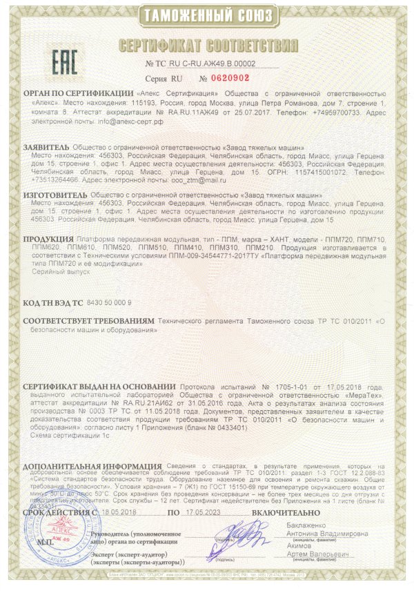 Сертификат соответствия ППМ 210-710